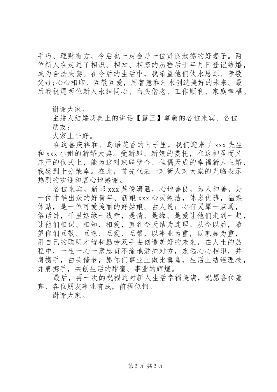 主婚人结婚庆典上的讲话发言_第2页