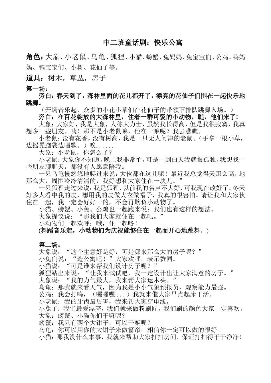 快乐公寓剧本.doc_第1页