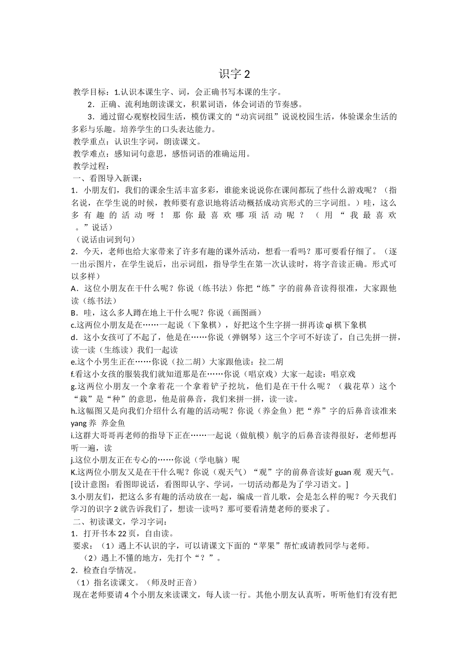 2年级上识字2_第1页