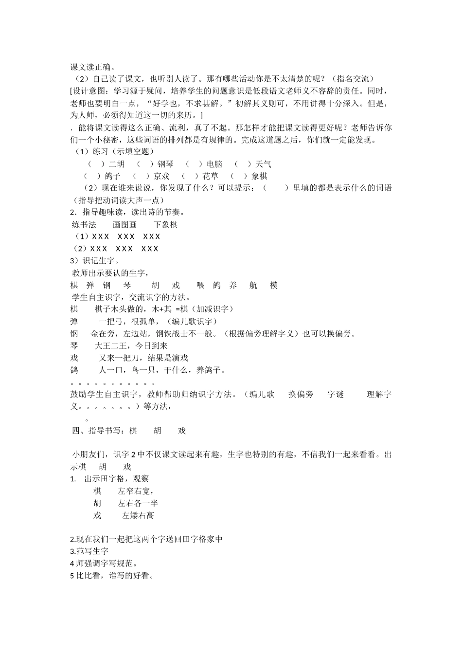 2年级上识字2_第2页