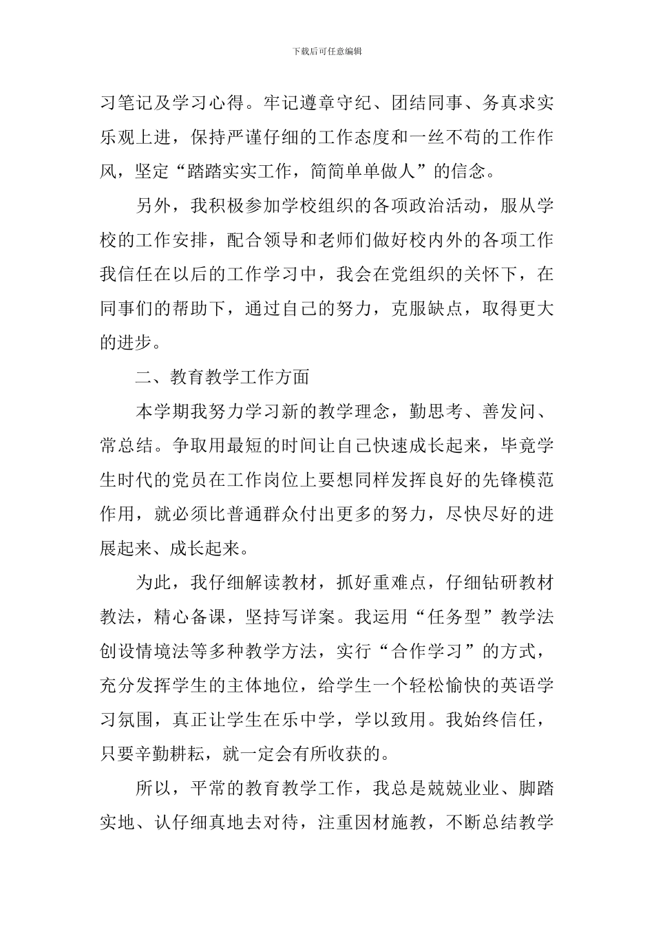 入党思想报告2024版1500字_第2页