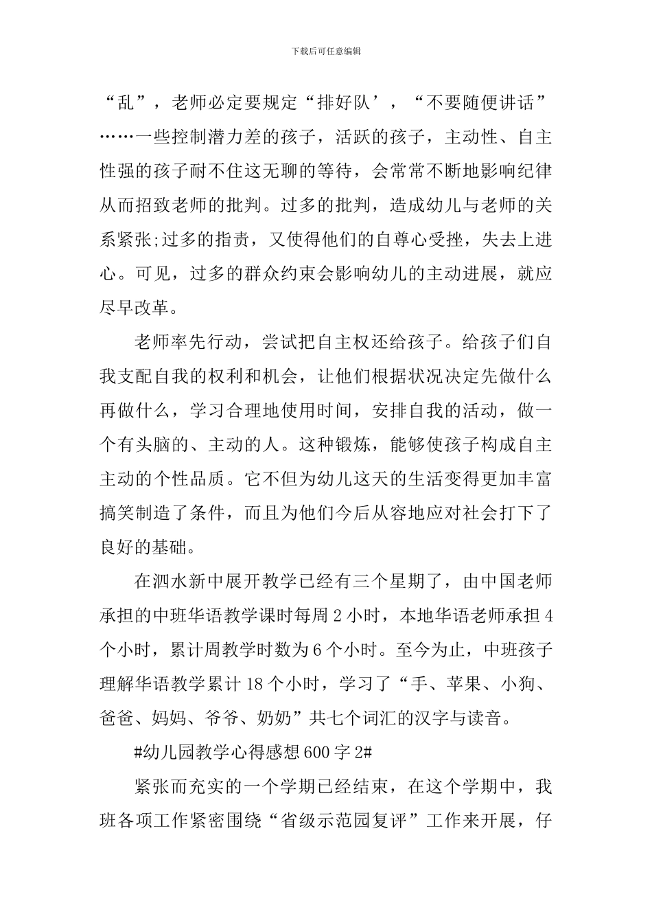 幼儿园教学心得感想600字_第2页