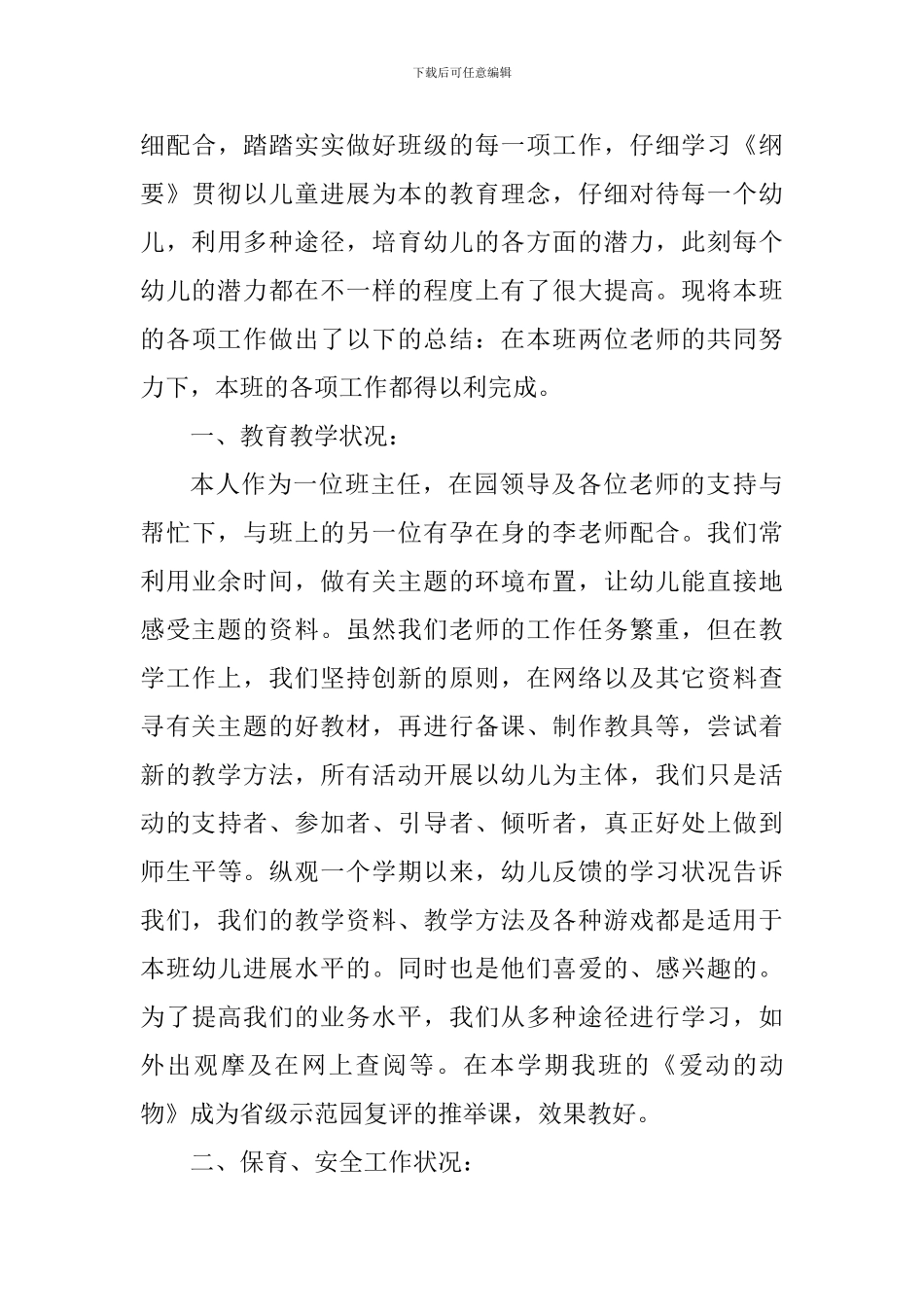 幼儿园教学心得感想600字_第3页