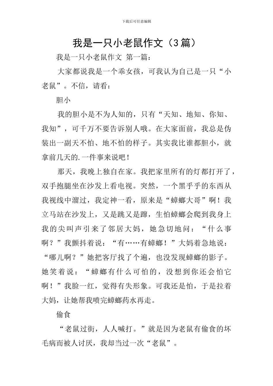 我是一只小老鼠作文_第1页