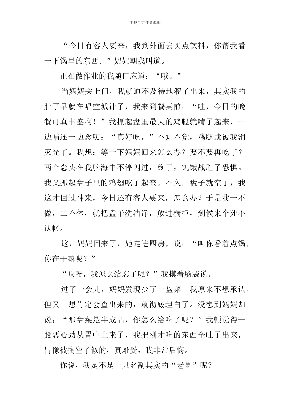 我是一只小老鼠作文_第2页