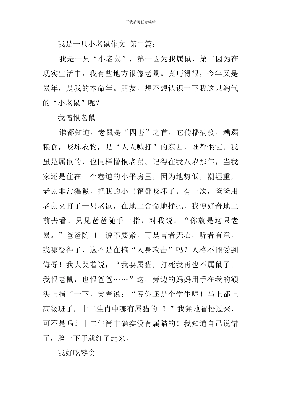 我是一只小老鼠作文_第3页