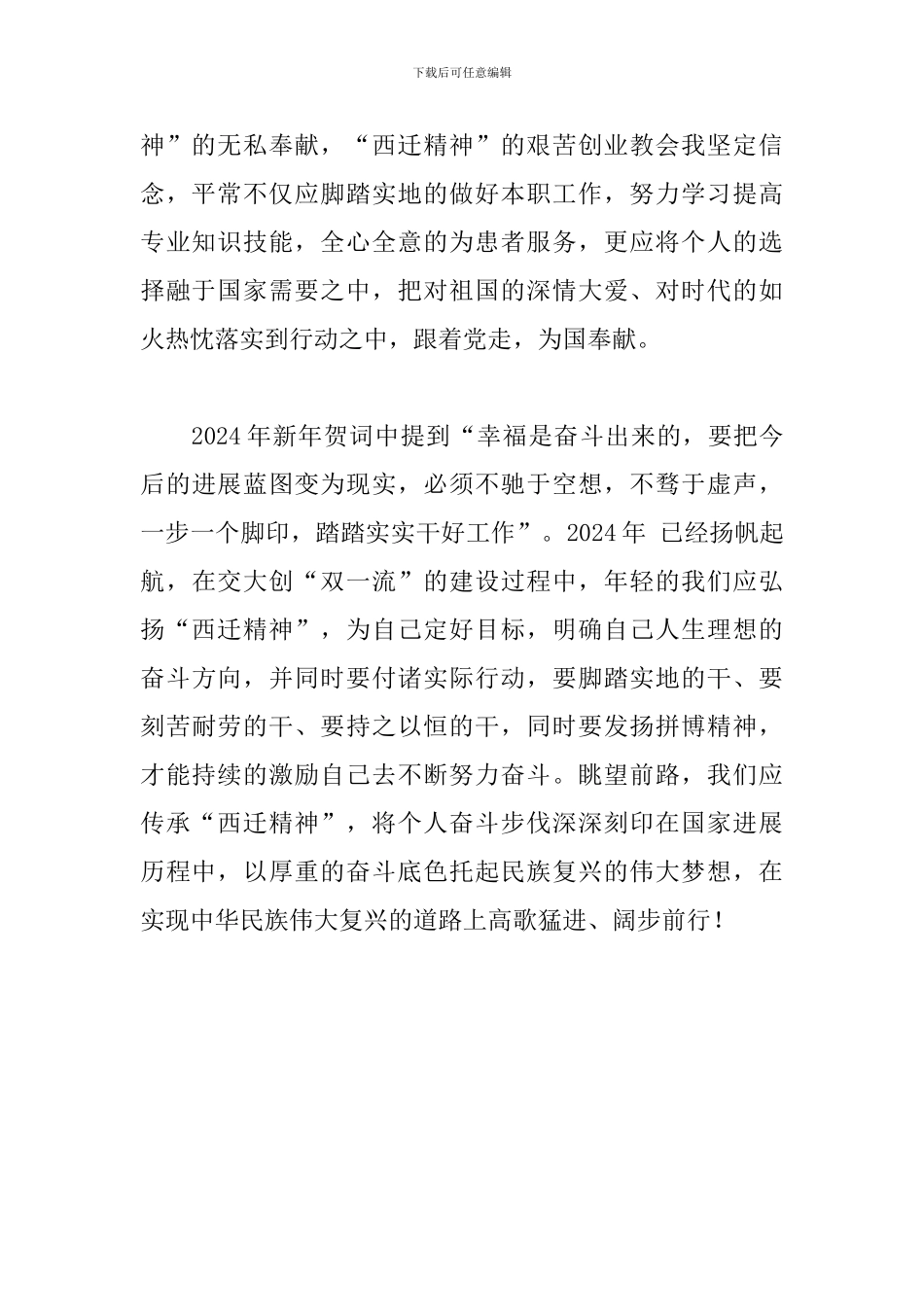 学习“西迁精神”个人心得体会_第2页