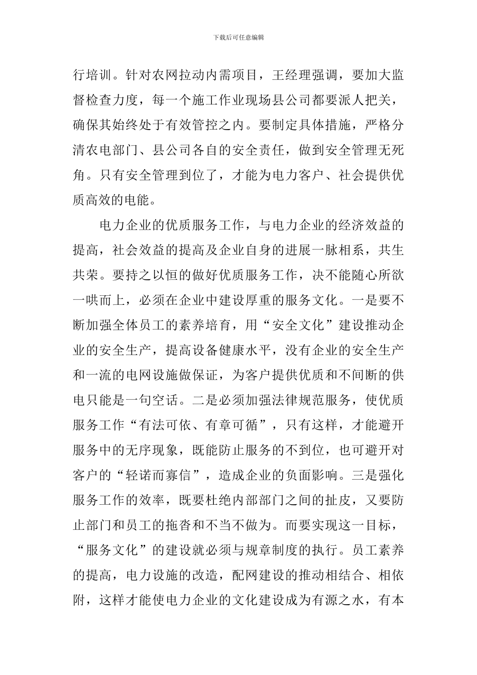 供电的心得体会_第2页