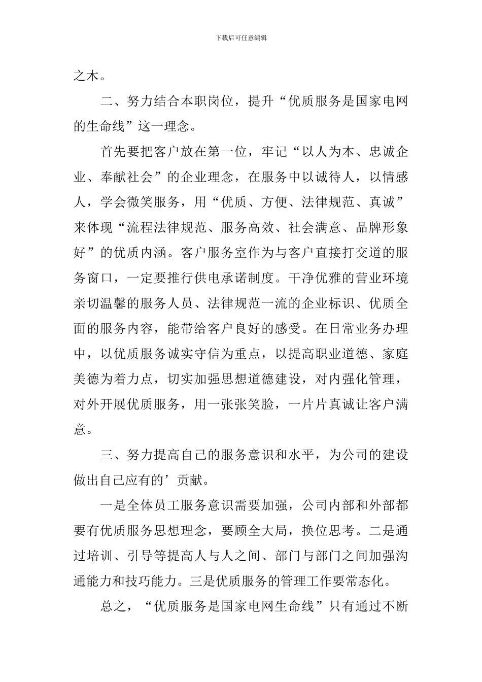 供电的心得体会_第3页