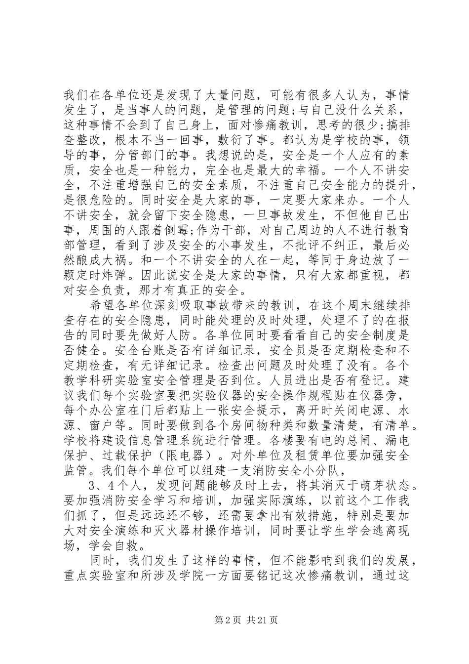 学校年度工作部署会议上的讲话发言_第2页