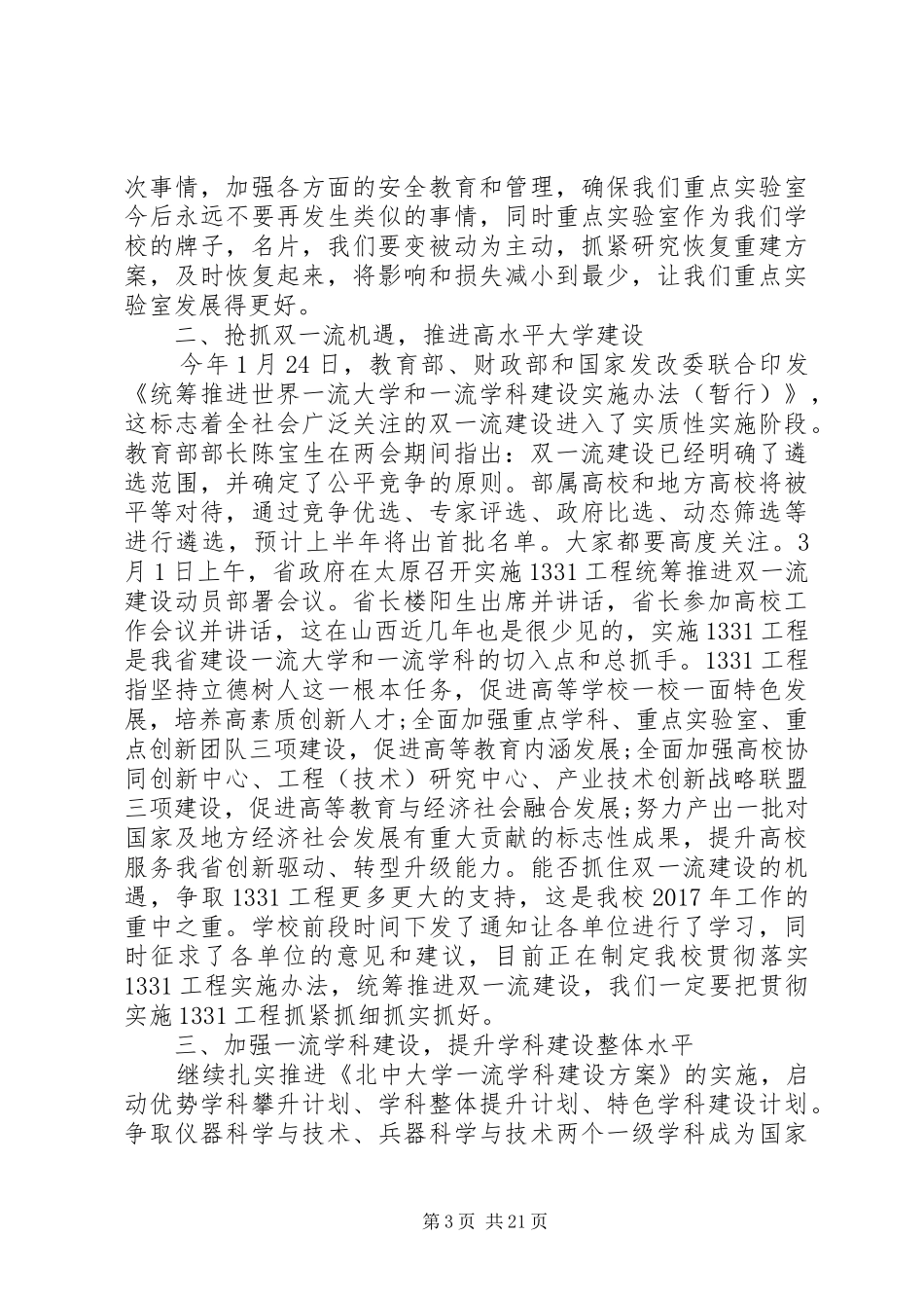 学校年度工作部署会议上的讲话发言_第3页