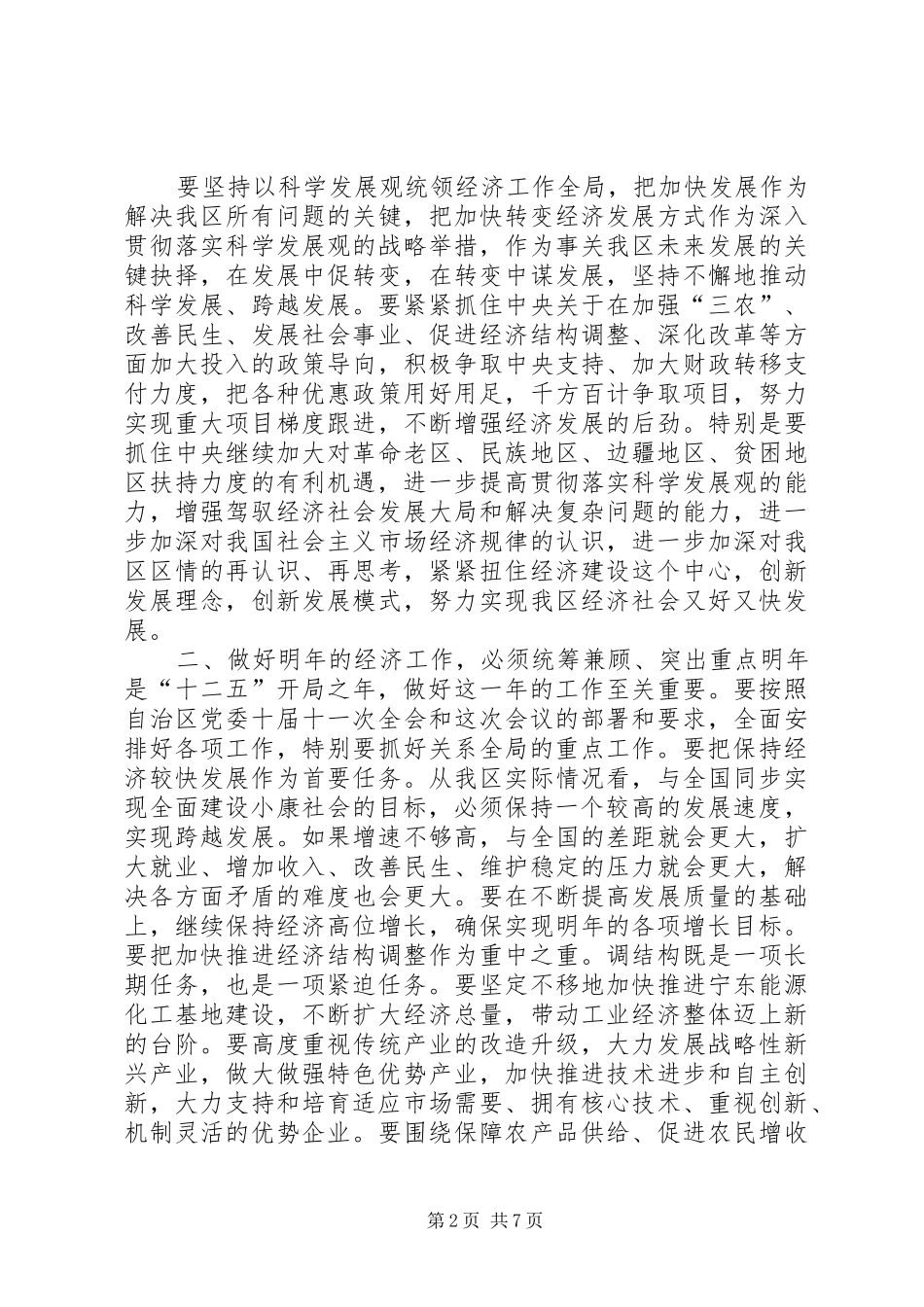 张毅在自治区经济工作会议上的讲话发言_第2页