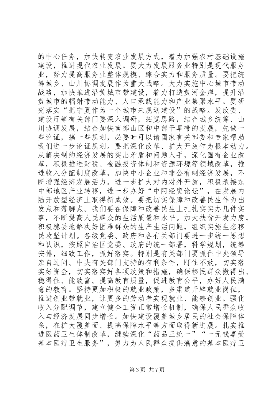 张毅在自治区经济工作会议上的讲话发言_第3页