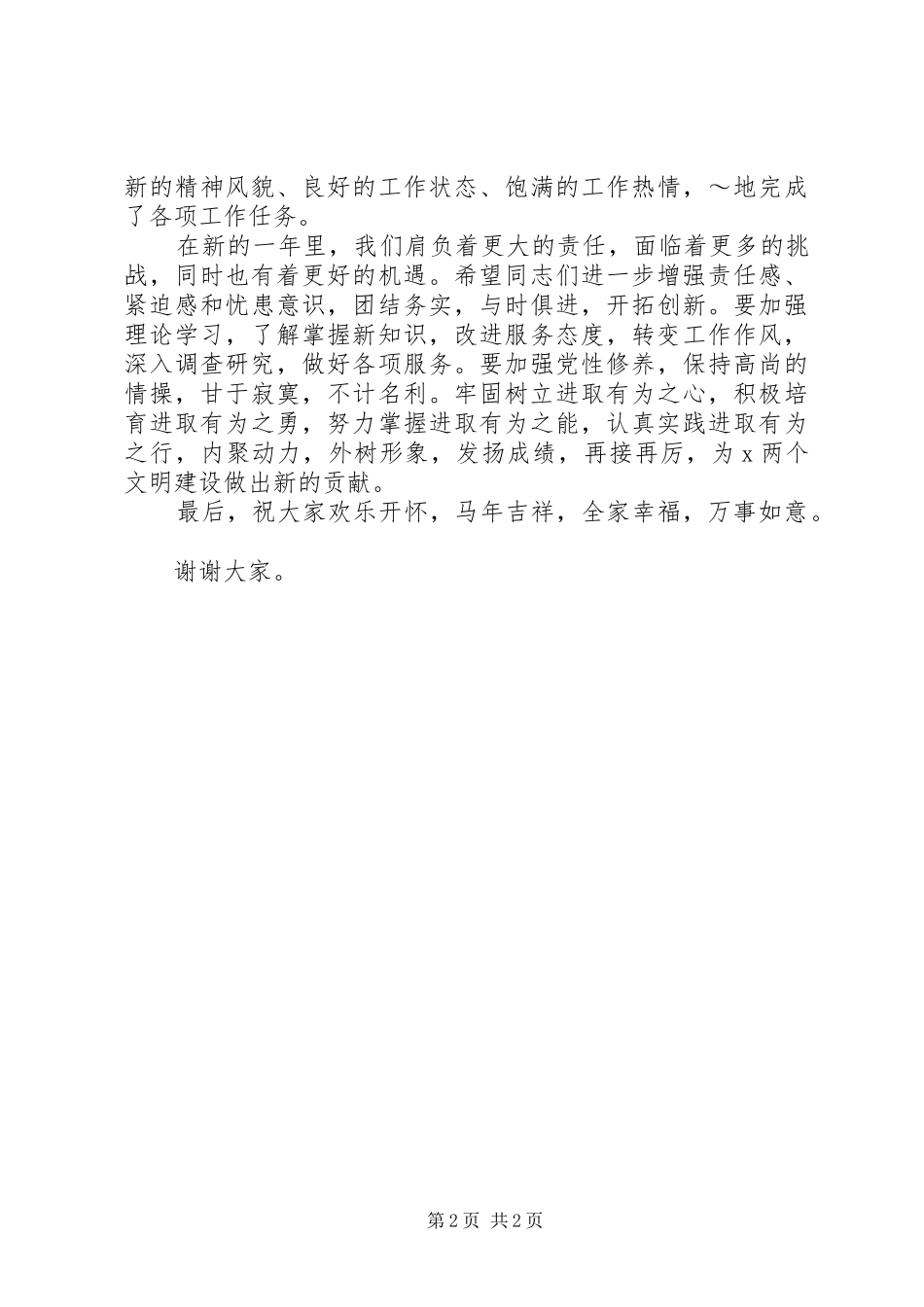 在机关春节团拜会上的讲话发言_第2页