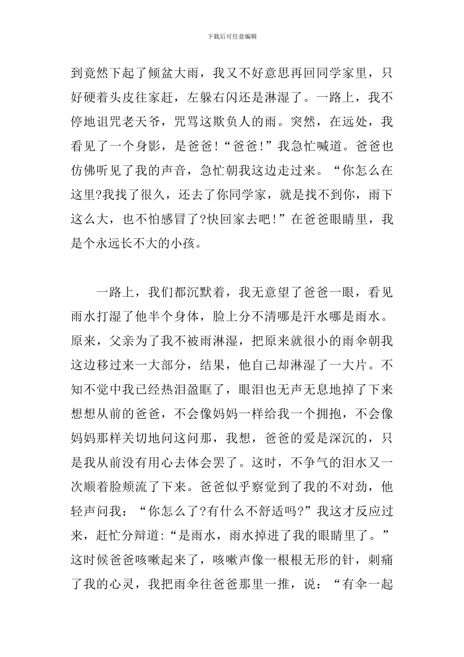 小学生优秀父爱最新记叙作文_第3页