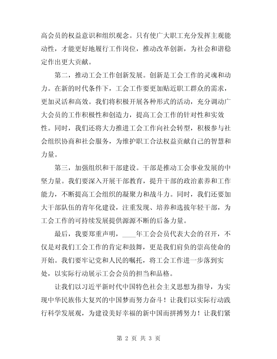 2024年工会会员代表大会发言稿_第2页