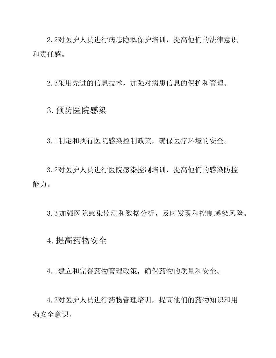 2024版本病患安全十大目标 _第2页