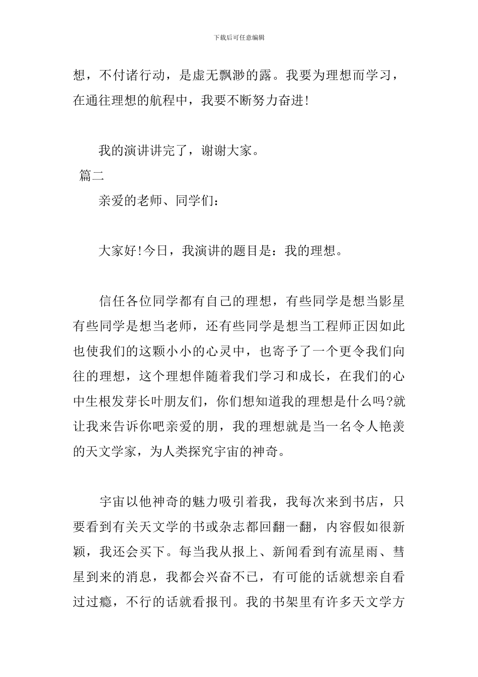 关于我的理想演讲稿范文_第3页