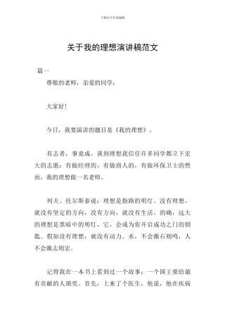 关于我的理想演讲稿范文