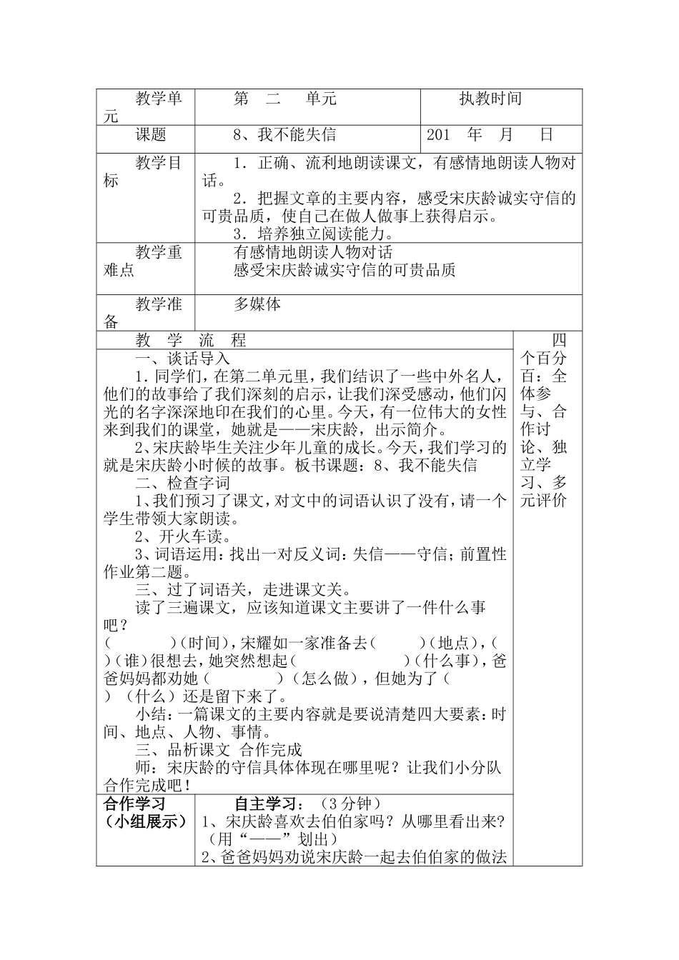 8、我不能失信_第1页