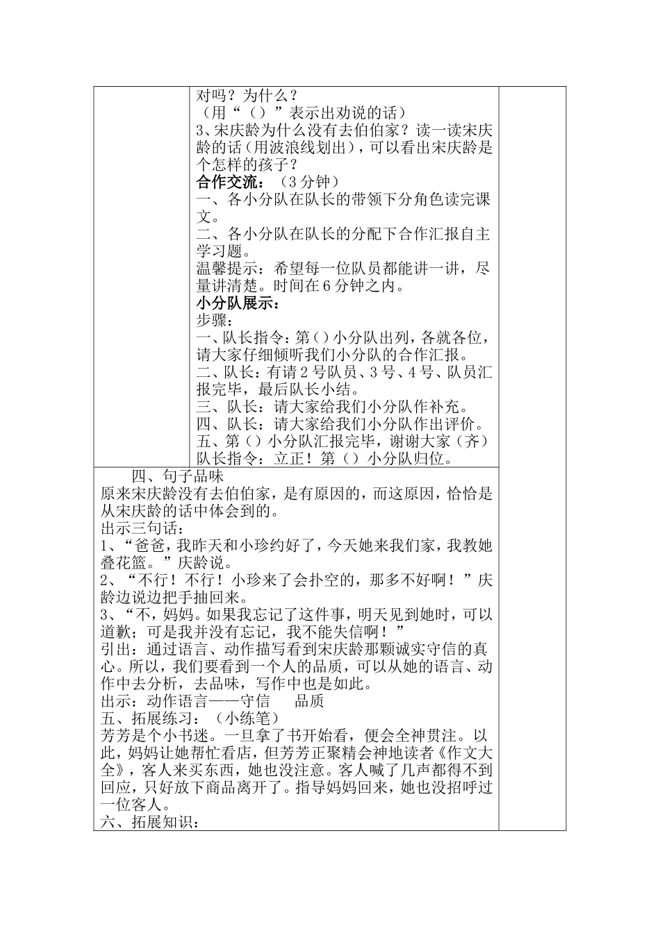 8、我不能失信_第2页