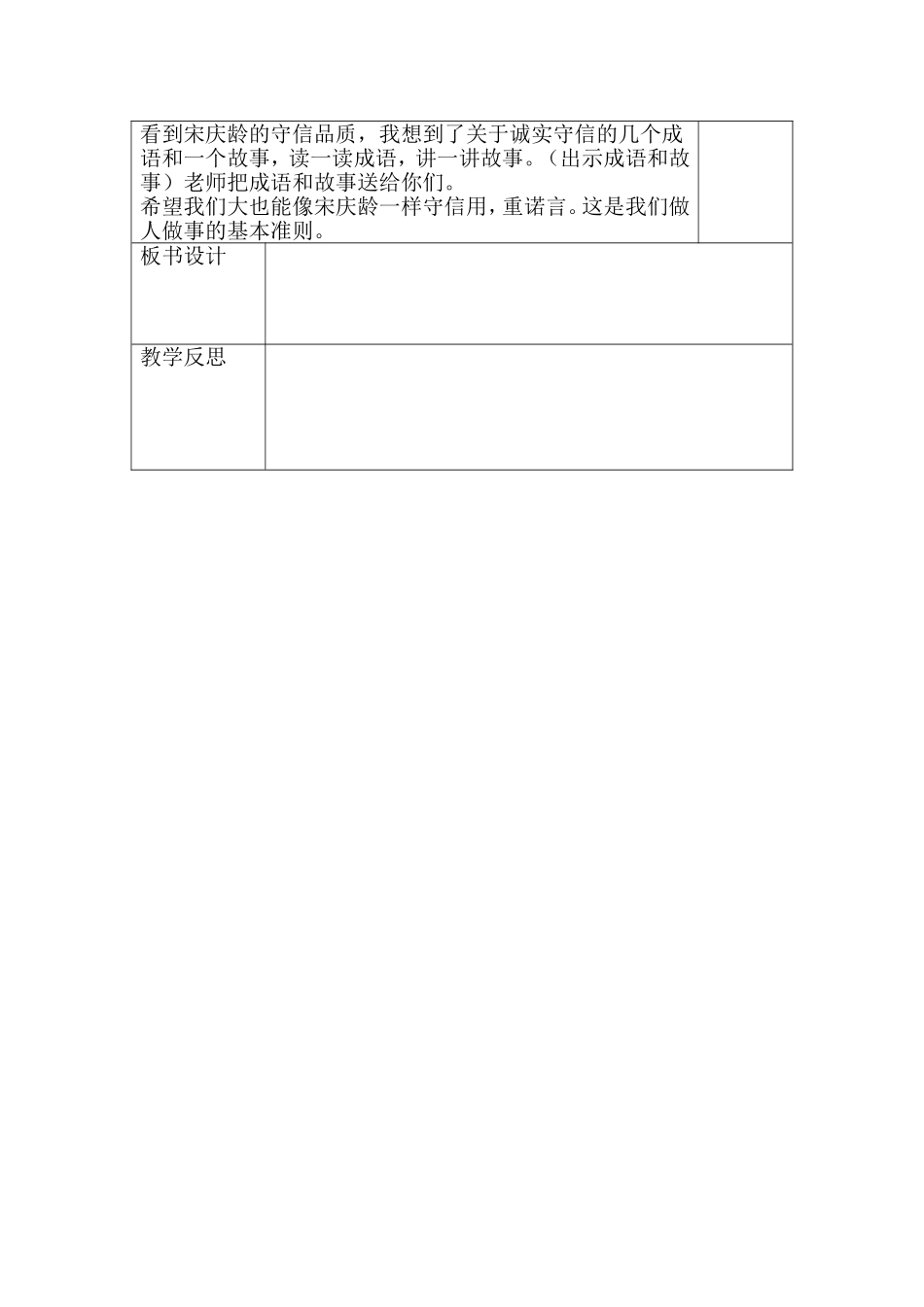 8、我不能失信_第3页