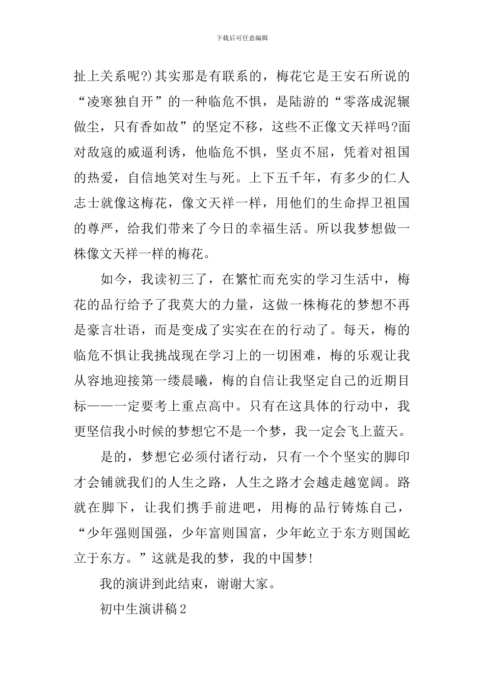 初中生演讲稿优秀范文_第2页