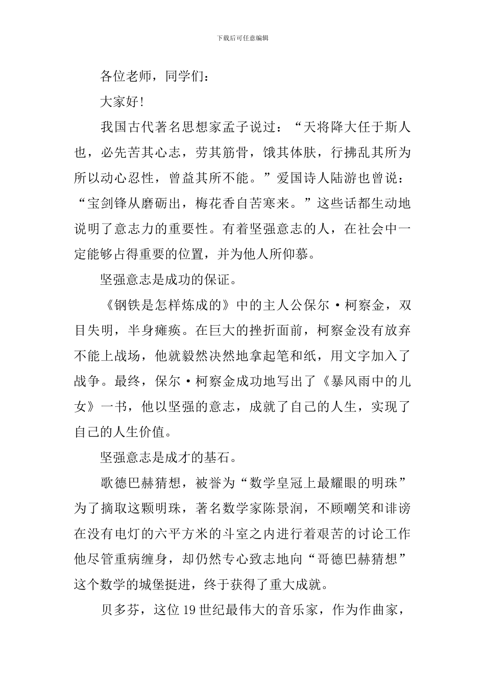 初中生演讲稿优秀范文_第3页