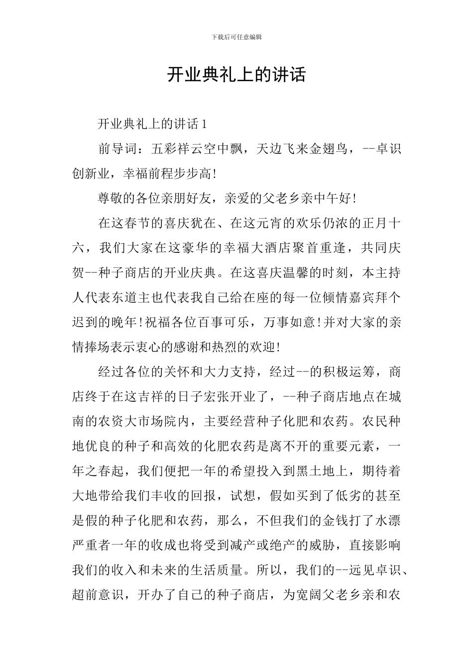 开业典礼上的讲话_第1页