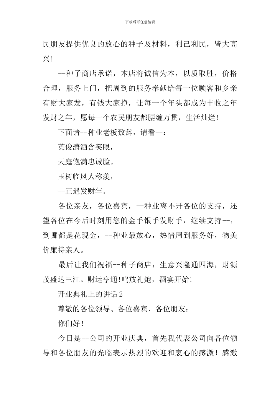 开业典礼上的讲话_第2页