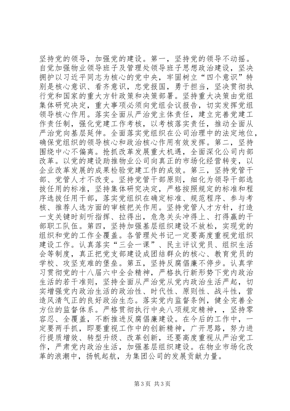 “学习系列讲话发言、推进国企改革发展”主题征文：两手抓改革有效促发展_第3页