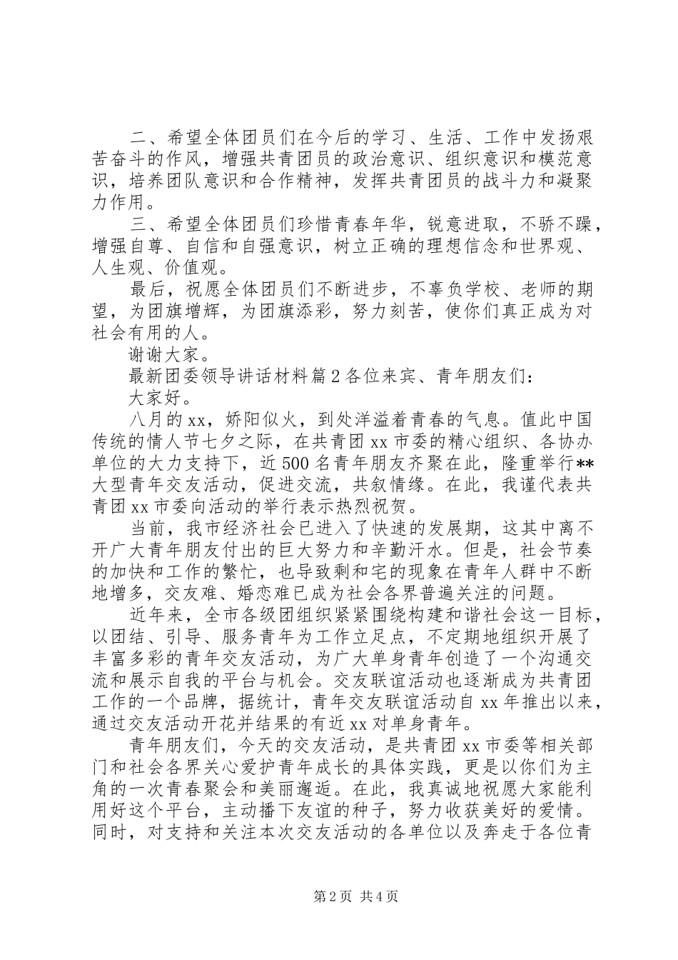 最新团委领导讲话_第2页