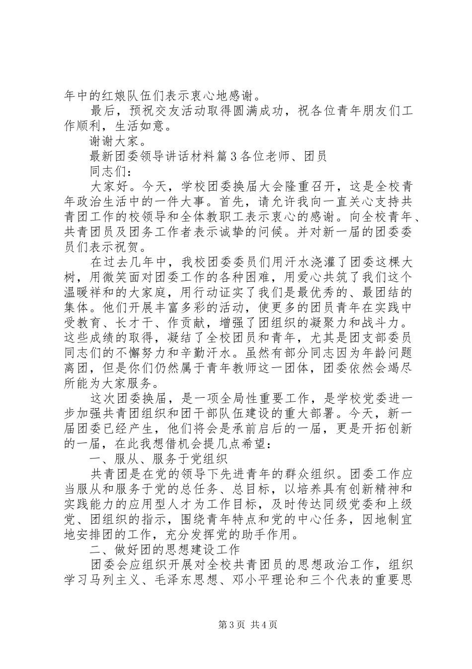 最新团委领导讲话_第3页