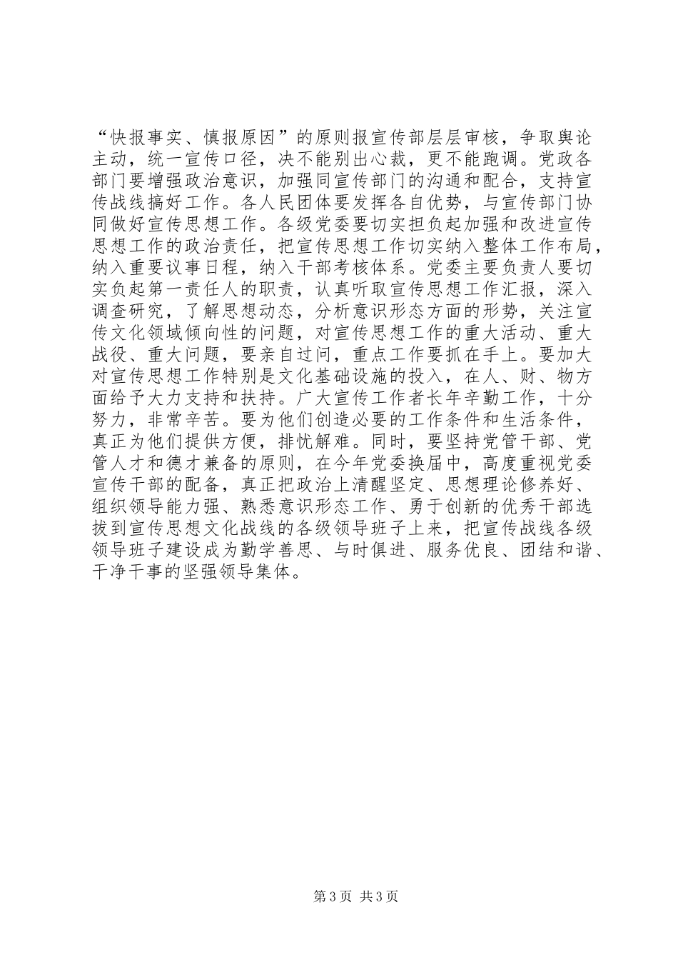 县委书记在宣传思想会议上的讲话发言_第3页