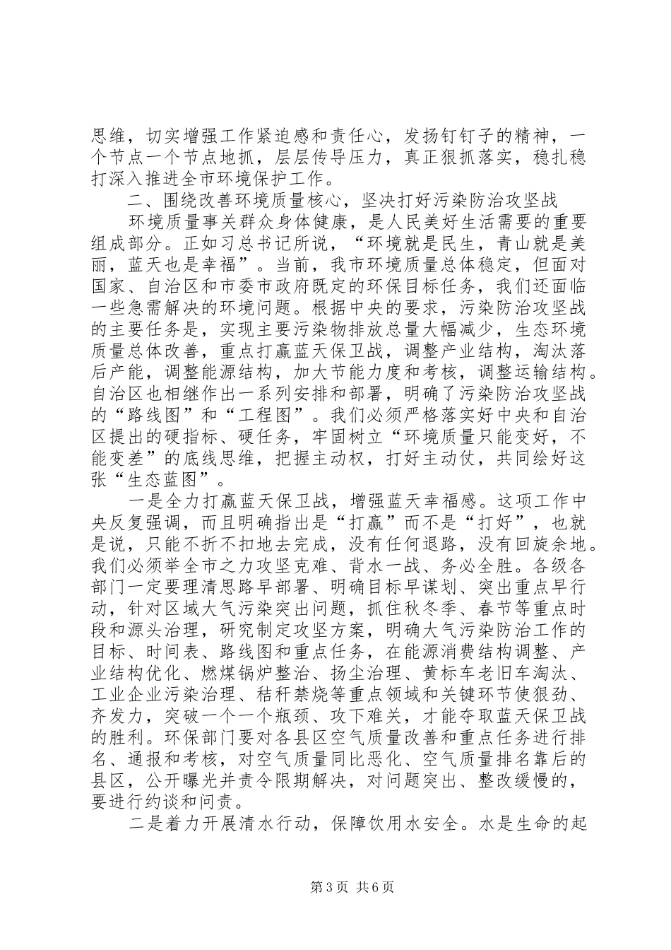 在全市环境保护大会议上的讲话发言_第3页