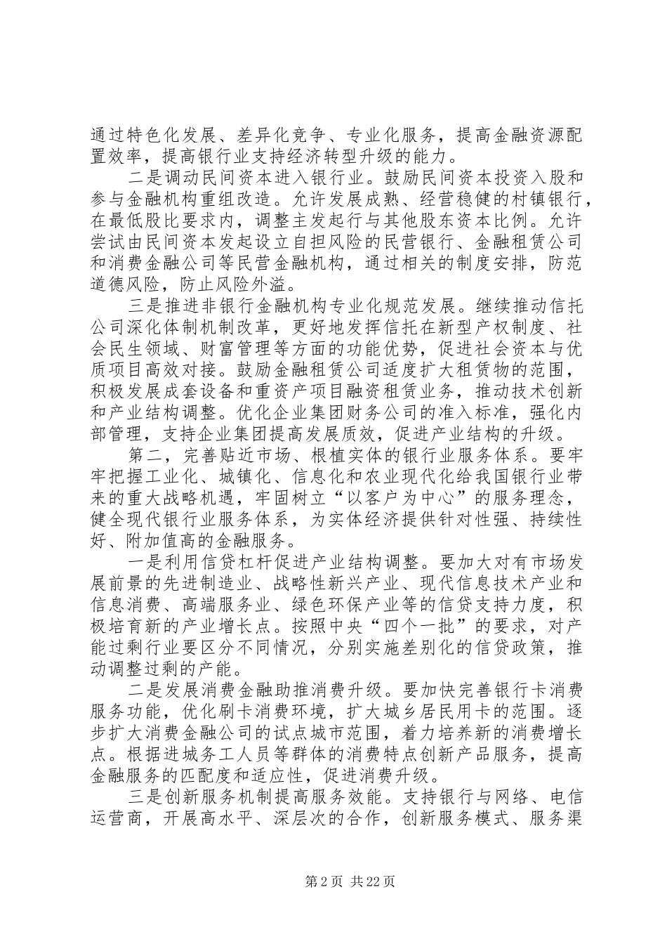 尚福林陆家嘴金融论坛讲话发言_第2页