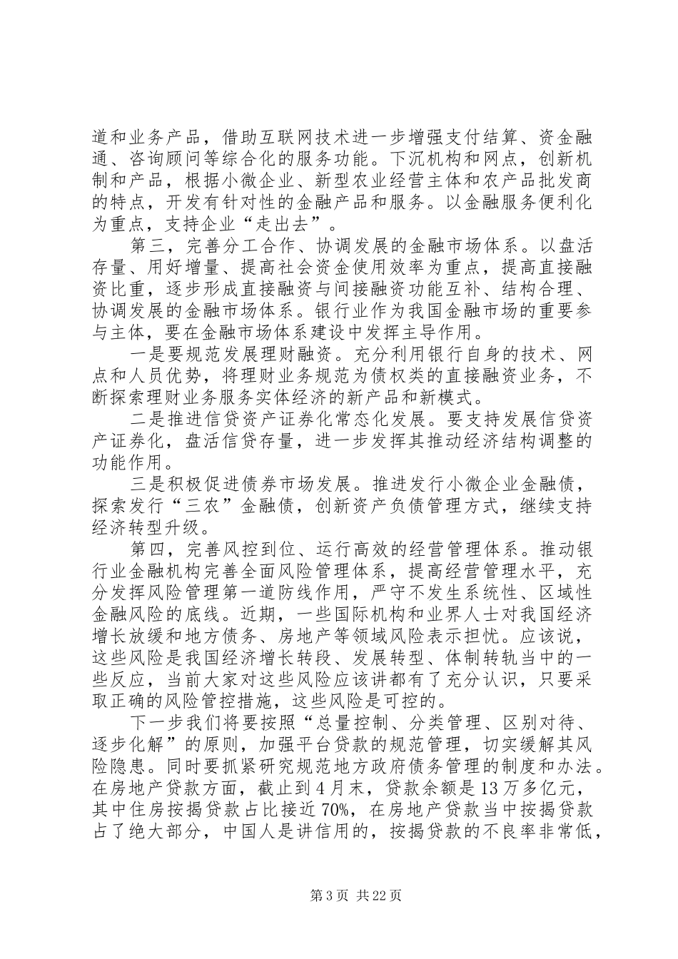 尚福林陆家嘴金融论坛讲话发言_第3页