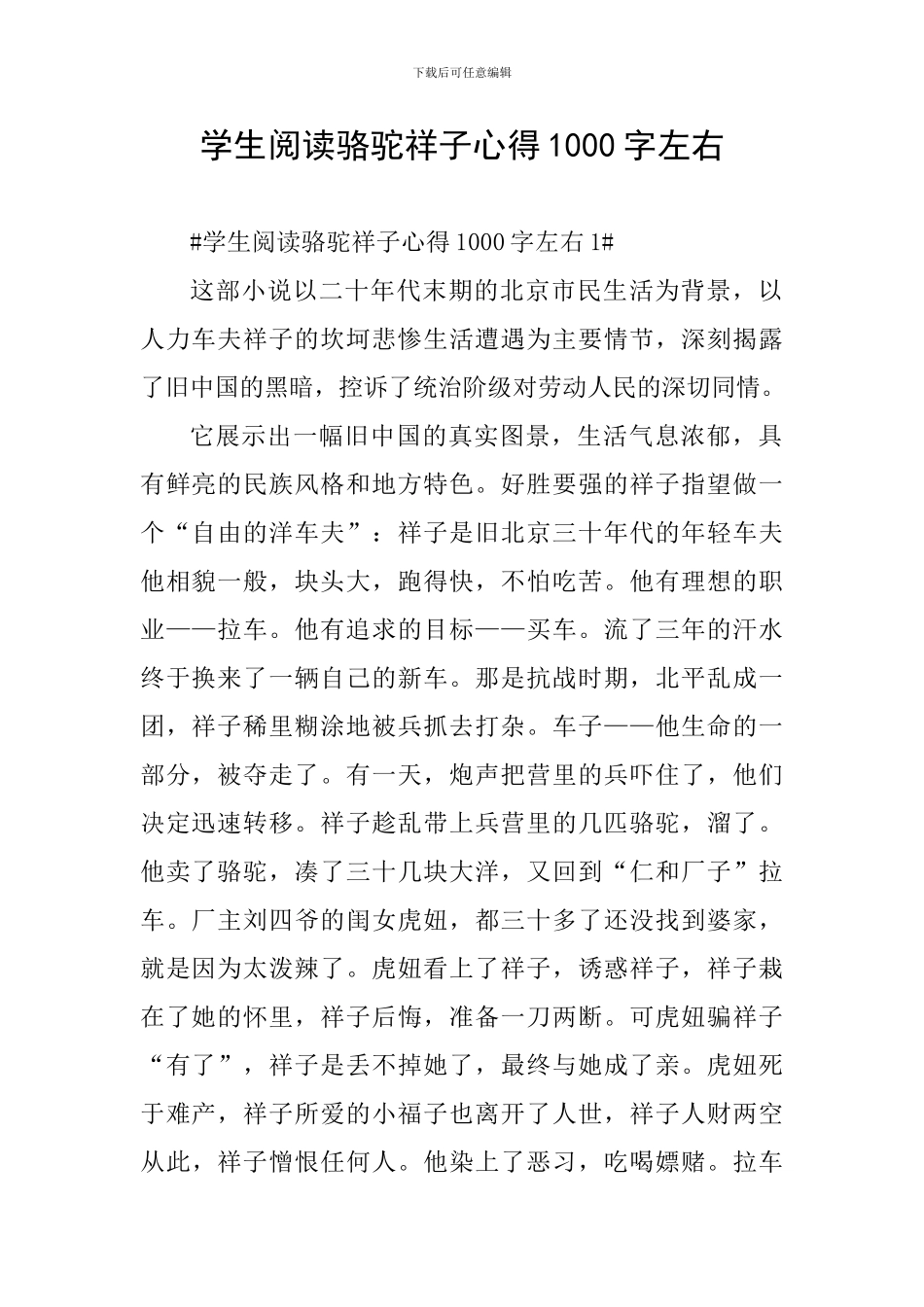 学生阅读骆驼祥子心得1000字左右_第1页