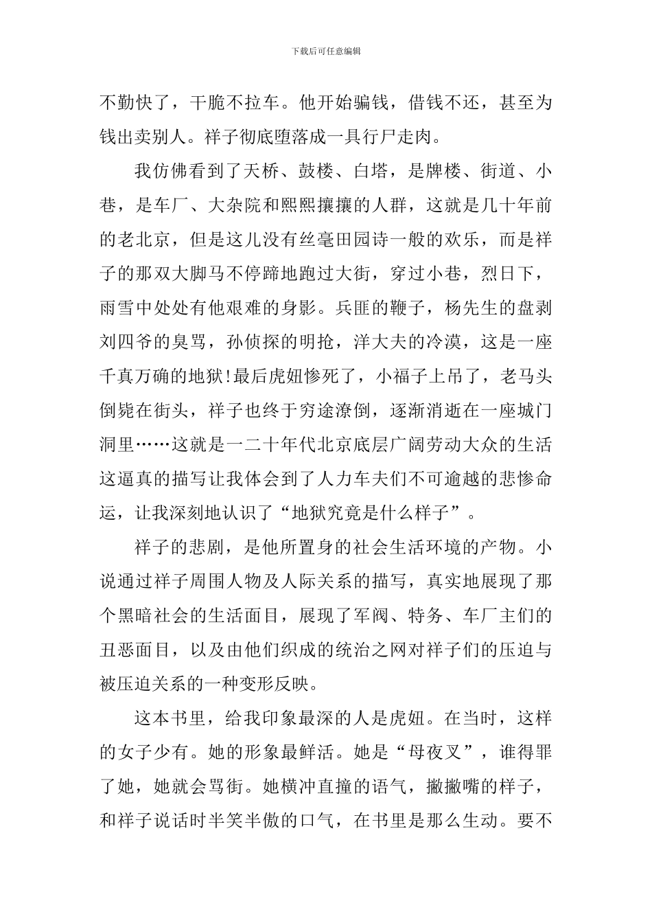 学生阅读骆驼祥子心得1000字左右_第2页