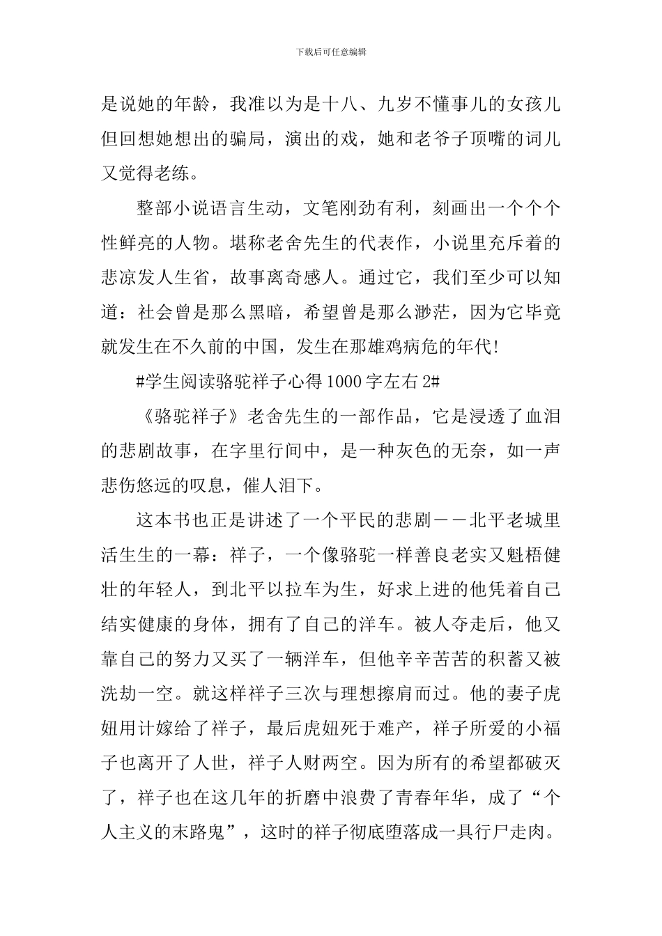 学生阅读骆驼祥子心得1000字左右_第3页