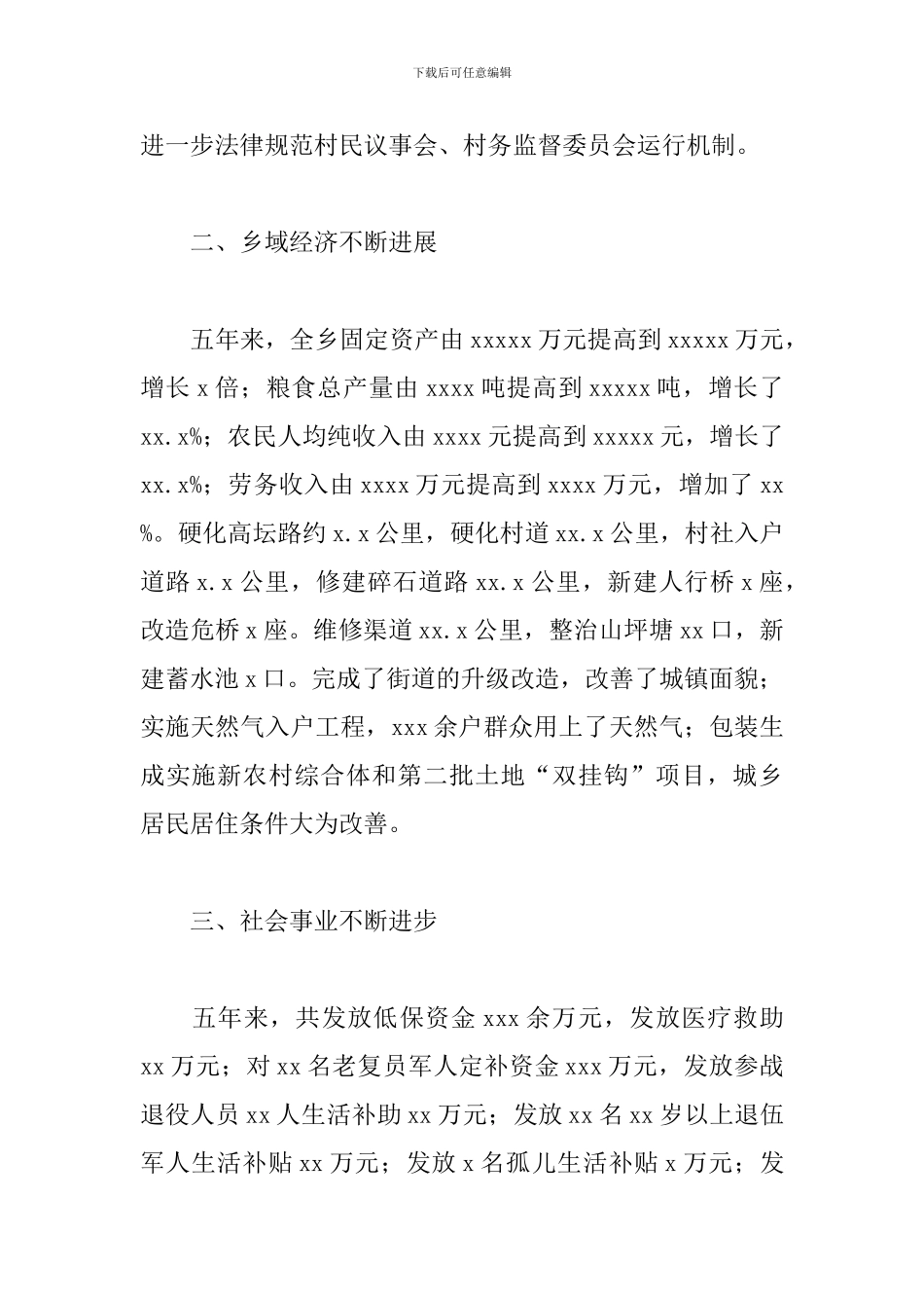 乡近五年工作总结范文_第2页