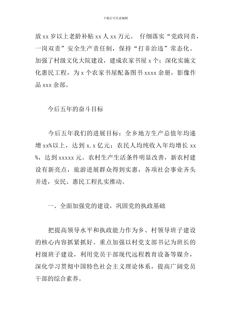 乡近五年工作总结范文_第3页