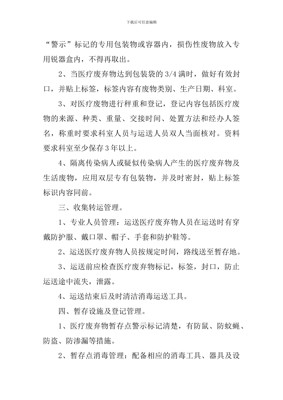 医疗废弃物自查报告_第2页