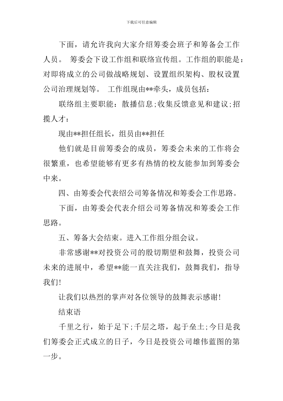 投资公司活动主持词范文_第2页
