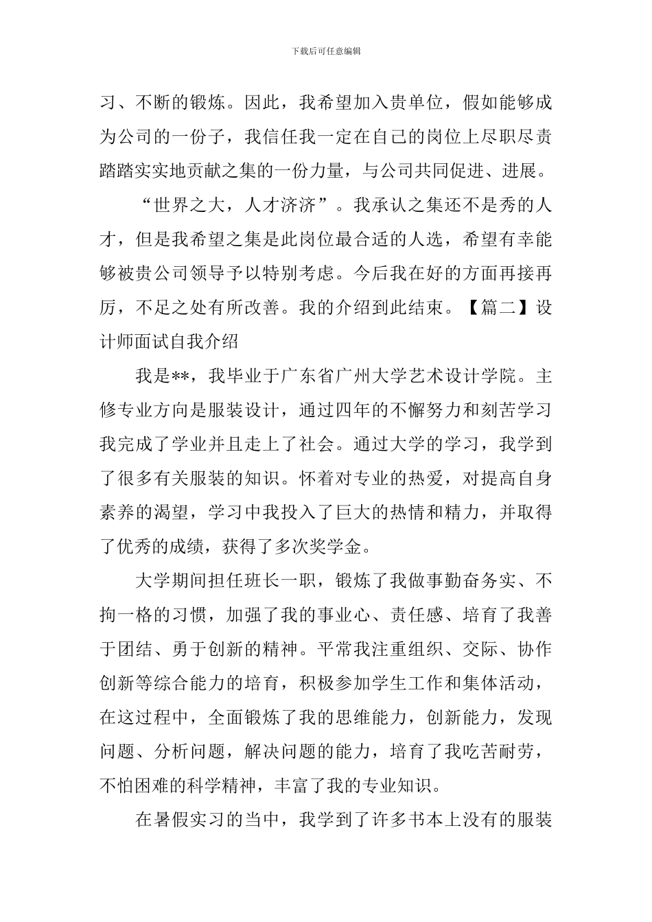 设计师面试自我介绍3篇_第2页