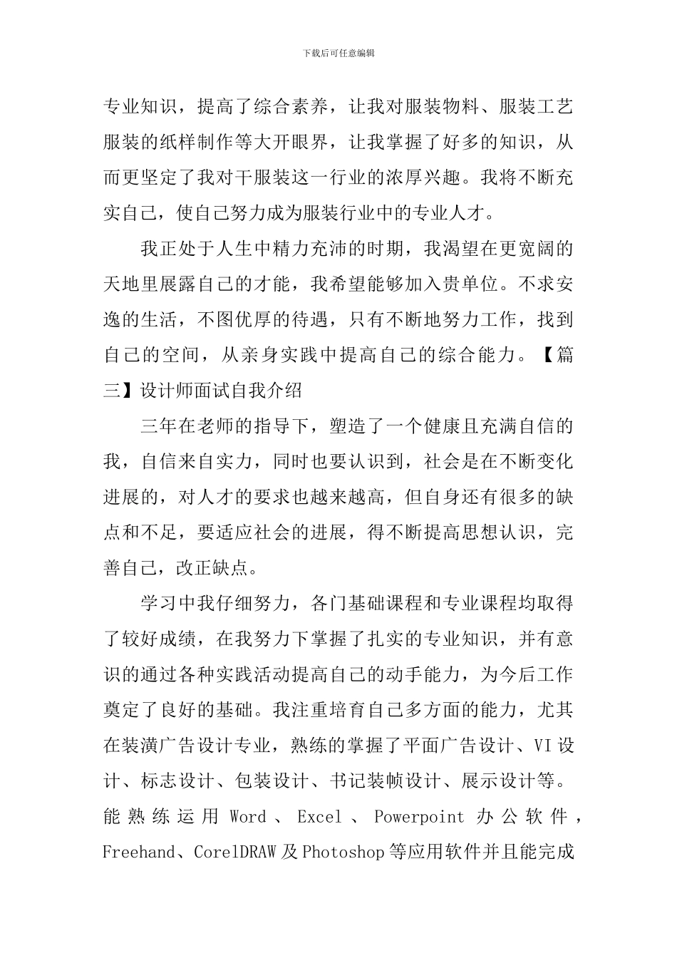 设计师面试自我介绍3篇_第3页