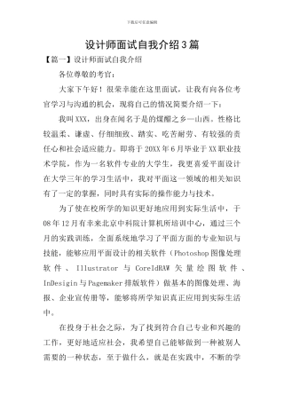 设计师面试自我介绍3篇