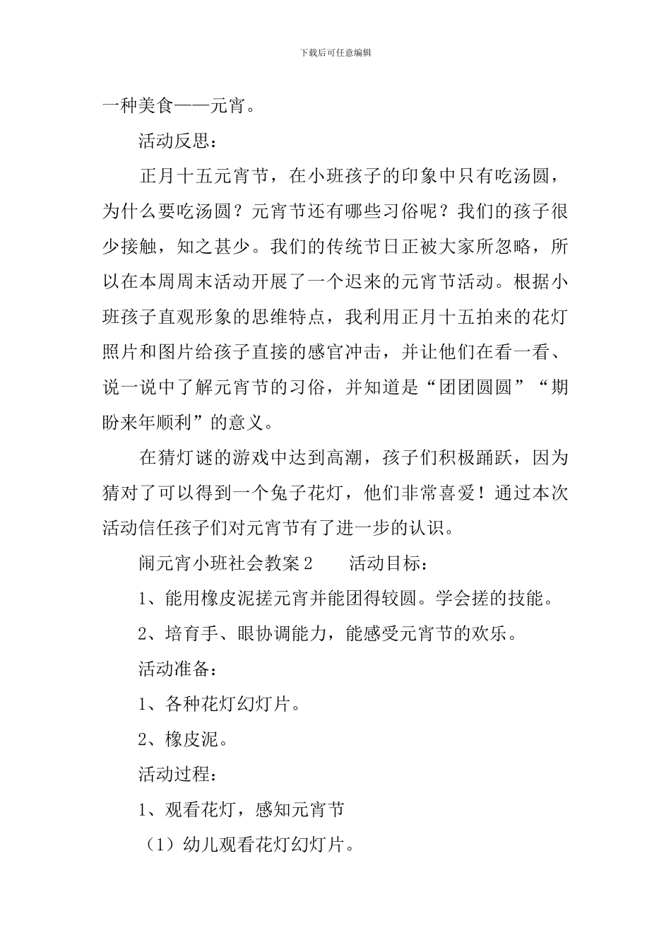闹元宵小班社会教案_第2页