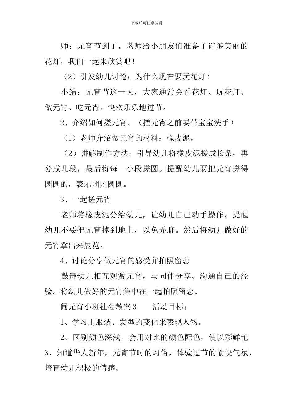 闹元宵小班社会教案_第3页