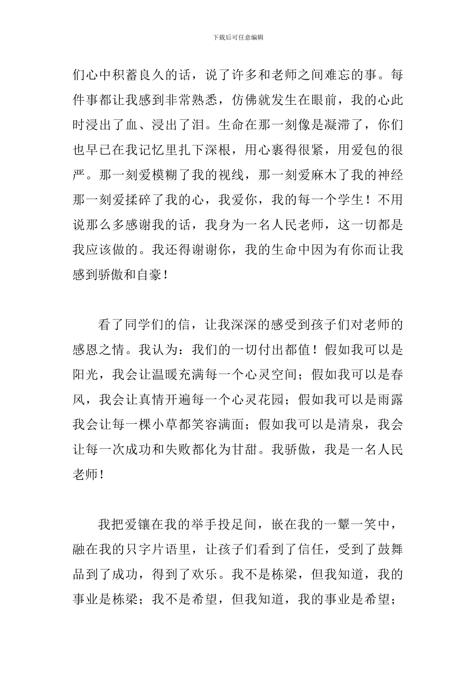 我为我是人民教师骄傲演讲稿精选6篇_第3页